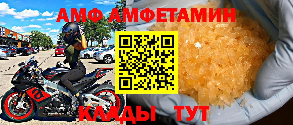 Амфетамин  АМФ Розовый  Вход с VPN  Истра 