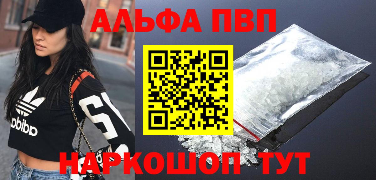 Alpha PVP Crystall  А ПВП  Вход с VPN  Истра  Alpha PVP Crystall 