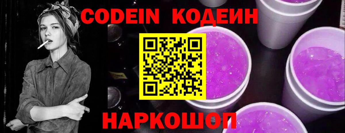 Кодеиновый сироп Lean напиток Lean (лин)  Кодеиновый сироп Lean Purple Drank  Вход с VPN  Истра 